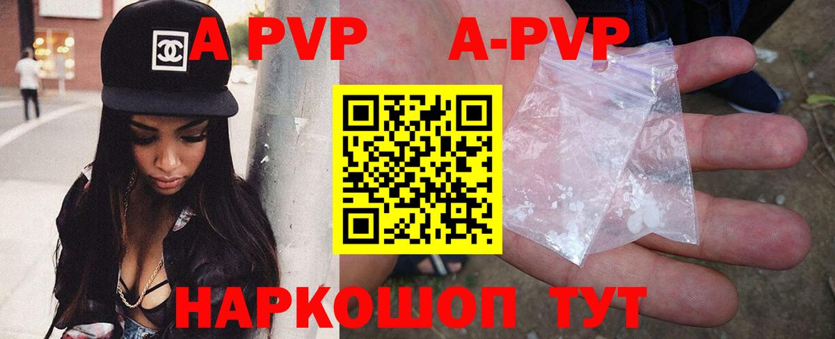 Альметьевск  Alpha-PVP VHQ  A PVP Crystall  Вход с VPN 