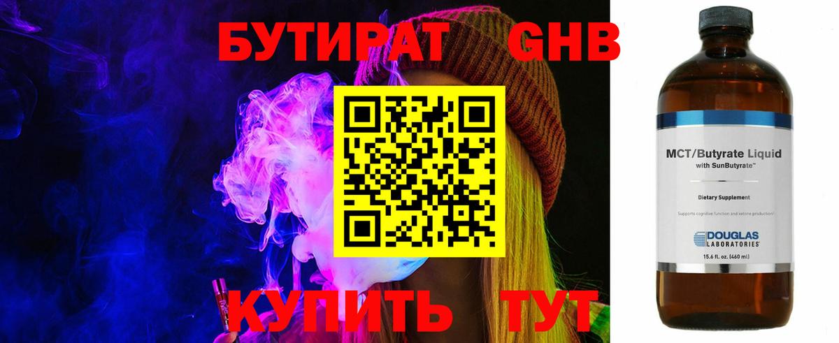 Альметьевск  БУТИРАТ  Вход с VPN  БУТИРАТ 99% 