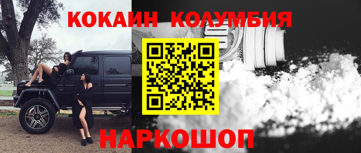 COCAIN Columbia  Вход с VPN  Кокаин  цена наркотик  Cocaine 99%  Альметьевск 