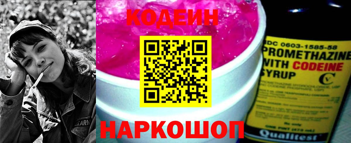 Альметьевск  Codein Purple Drank  Вход с VPN 