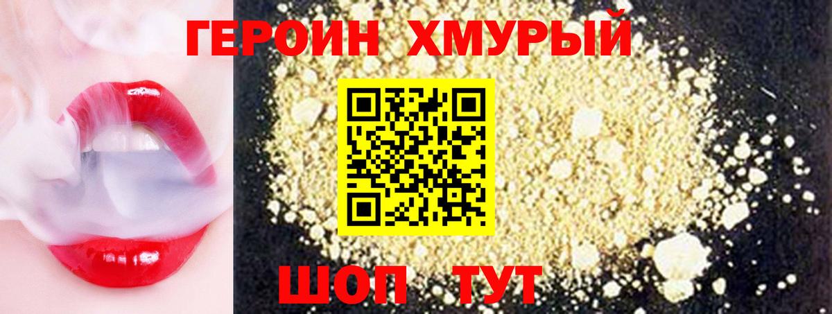 ГЕРОИН VHQ Альметьевск
