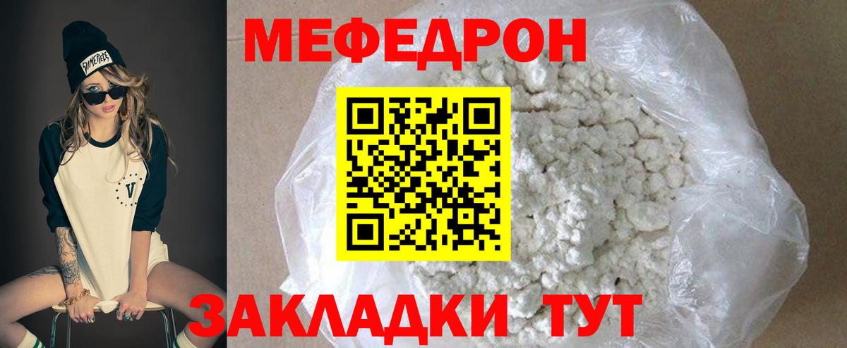 МЯУ-МЯУ 4 MMC  МЯУ-МЯУ  Альметьевск  Мефедрон  Мефедрон VHQ  Вход с VPN 